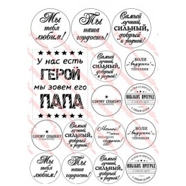 Вафельна картинка Чоловіча 021